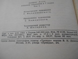 А. Доде. Собрание сочинений в семи томах. 1965., фото №9