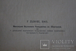 "Кореспонденція Якова Головацького в літах 1850-62", фото №4