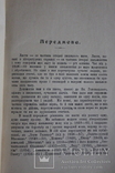 "Кореспонденція Якова Головацького в літах 1850-62", фото №5