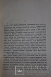 "Кореспонденція Якова Головацького в літах 1850-62", фото №7