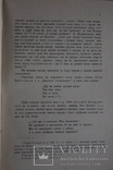 "Кореспонденція Якова Головацького в літах 1850-62", фото №8