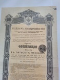Облигация российская консолидированная рента с купонным листом в 500 франков, photo number 7