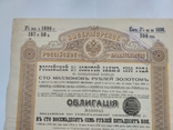 Облигация российский золотой заём 1896г. с корешком от купонов, photo number 3