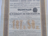 Облигация российский золотой заём 1896г. с корешком от купонов, photo number 4