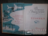 Детская энциклопедия 1959-1960 год.2,3,4,5,6-тома., фото №6