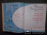 Детская энциклопедия 1959-1960 год.2,3,4,5,6-тома., фото №10
