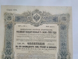 Облигация российский государственный заём 1906г. С купонами, фото №4