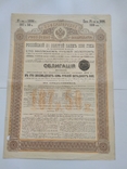 Облигация российский 3/ золотой заём 1896г. с купонным корешком, фото №2
