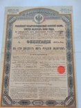 Облигация российский четырех процентный золотой заём 1890г с купонами, фото №2