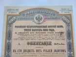 Облигация российский четырех процентный золотой заём 1890г с купонами, фото №3