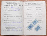 Досарм 1951 г. Люботинский Детский Дом + 3 марки Удостоверение, фото №2