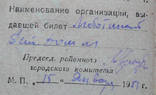 Досарм 1951 г. Люботинский Детский Дом + 3 марки Удостоверение, фото №3