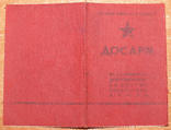 Досарм 1951 г. Люботинский Детский Дом + 3 марки Удостоверение, фото №5