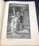 Натан- мудрец. Драматическая поэма Готгольда Эфраима Лессинга. 1897г, фото №9