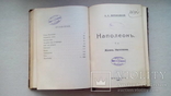 Мережковский Д.С. Наполеон. В двух томах в одном переплете 1929 г., фото №8