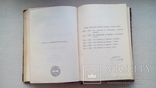 Мережковский Д.С. Наполеон. В двух томах в одном переплете 1929 г., фото №9