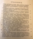 Винокурение. С. И. Соколов., спб, 1887г., фото №5