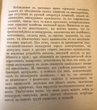 Винокурение. С. И. Соколов., спб, 1887г., фото №8