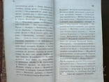 Размышления о важнейших истинах 1831г. Две части., фото №6