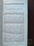 Размышления о важнейших истинах 1831г. Две части., фото №8