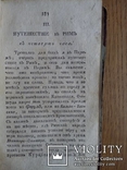 Старинный журнал Патриот 1804г., фото №7