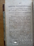 Старинный журнал Патриот 1804г., фото №9