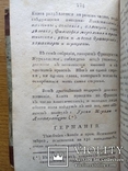 Старинный журнал Патриот 1804г., фото №10