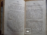 Старинный журнал Патриот 1804г., фото №11