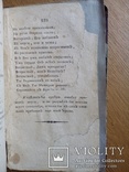 Старинный журнал Патриот 1804г., фото №13