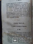 Общенародный лечебник 1852г. Комплект. Часть 1-3., фото №12