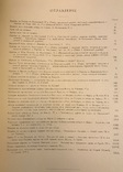Собрание Византийских, Грузинских и Древнерусских орнаментов. 1900г., фото №4
