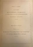 Собрание Византийских, Грузинских и Древнерусских орнаментов. 1900г., фото №5