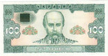 Украина 100 грн 1992 г ПРЕСС, фото 1