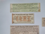 Купоны облигаций различных железных дорог 13 шт, фото №3