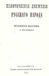 Разбойники России.1871 г.Репринт, фото №3