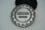 Медаль Япония, Киото. 70гр, фото №3