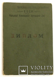 Диплом по специальности горный-электромеханик 1941 года, фото №2