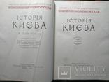 Історія Києва в 2тт. Голобуцький В.О., фото №3