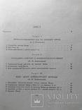 Історія Києва в 2тт. Голобуцький В.О., фото №6