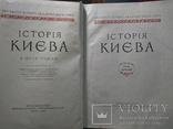 Історія Києва в 2тт. Голобуцький В.О., фото №10