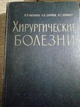 Старинные книги по хирургии.1954 -1962 год 4 шт., фото №3