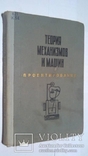 Теория механизмов и машин(проэктирование), фото №2