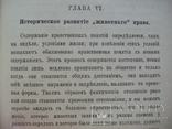 1899 г.  Защита животных (этико-юридический очерк) Вегетерианство, фото №5