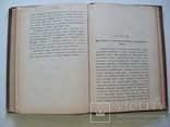 1899 г.  Защита животных (этико-юридический очерк) Вегетерианство, фото №6