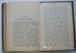 1899 г.  Защита животных (этико-юридический очерк) Вегетерианство, фото №11