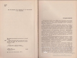 Методика преподавания математики средней школе. М. Просвещение. 1975, фото №4