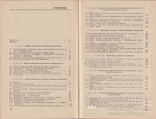 Методика преподавания математики средней школе. М. Просвещение. 1975, фото №5