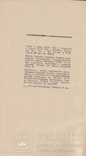 Методика преподавания математики средней школе. М. Просвещение. 1975, фото №7