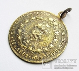 Медаль жетон Александр 2 Благодарная Россия царю освободителю Москва 1898 год, фото №5