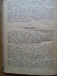 Григорий Квитка-Основяненко Киевское издание 1918г, фото №8
